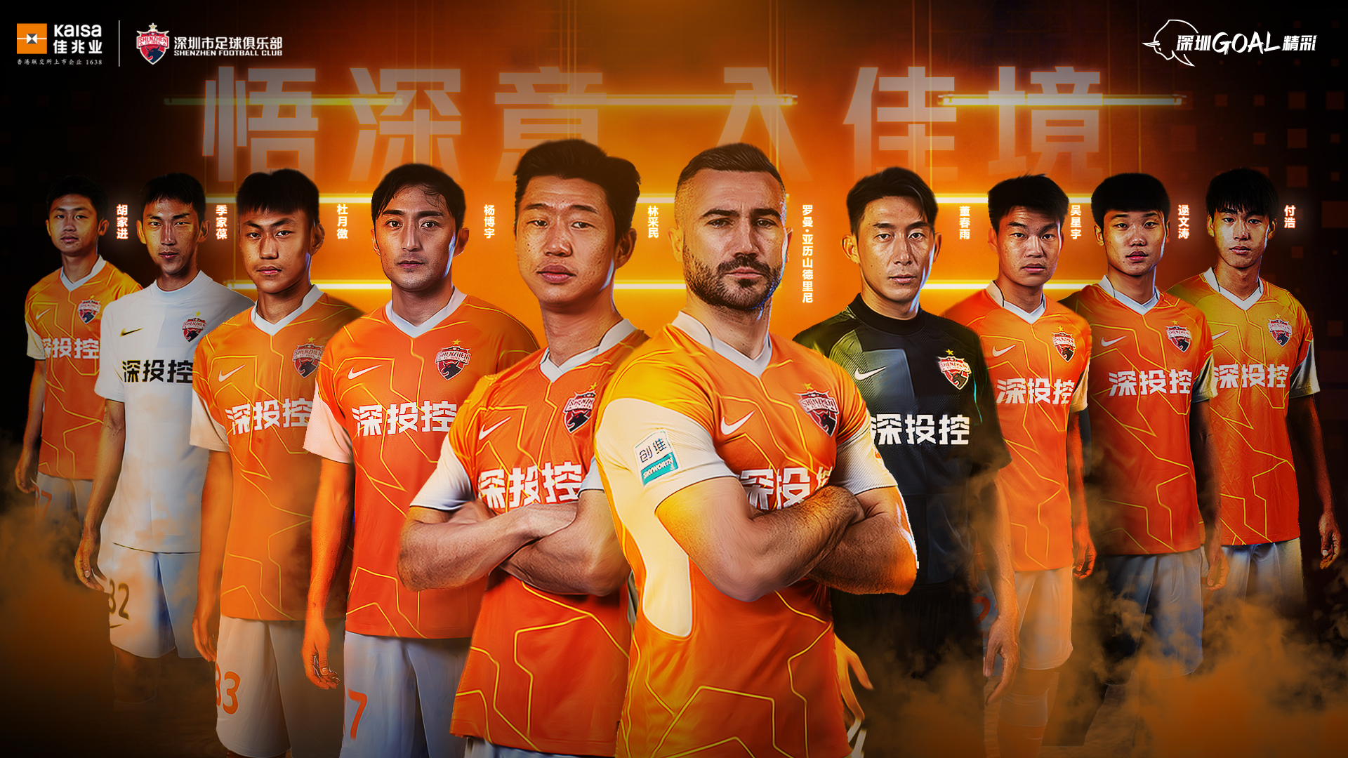 深圳佳兆业队在主场迎战对手实力强劲的简单介绍